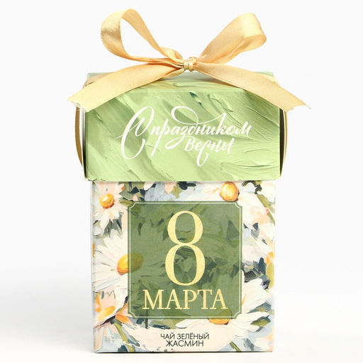 Чай подарочный 8 Марта: с праздником весны, зелёный чай с жасмином, 50 г - Фабрика счастья фото 5