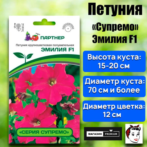 Петуния Супремо Эмилия полуампельная тёмно-розовая - Партнер фото 2