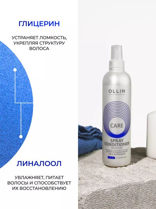 OLLIN CARE Спрей-кондиционер увлажняющий 250мл/ Moisture Spray Conditioner