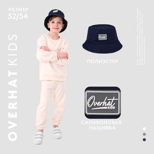 Панама детская, цвет темно-синий, р-р 52-54