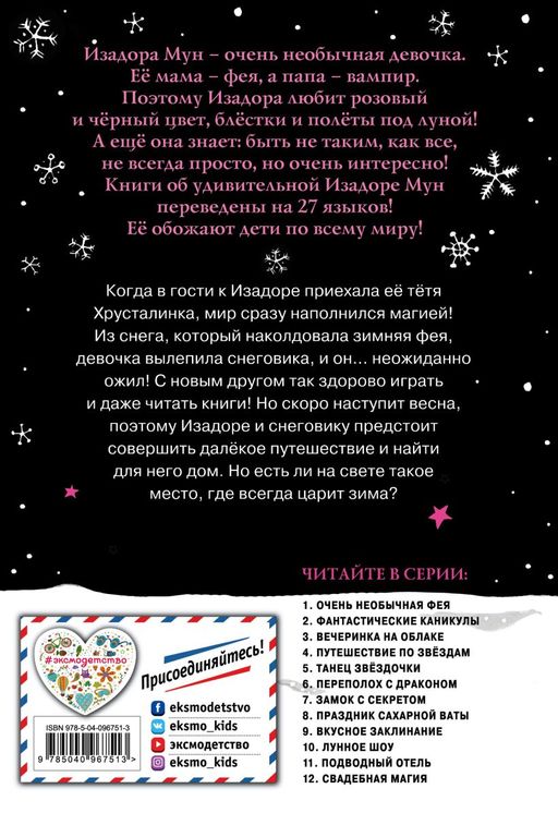 Путешествие по звёздам (выпуск 4)