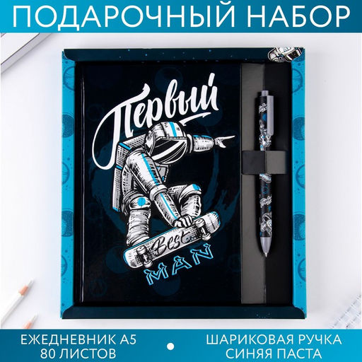 Набор ежедневник А5, 80 л в твердой обложке и ручка «Первый»