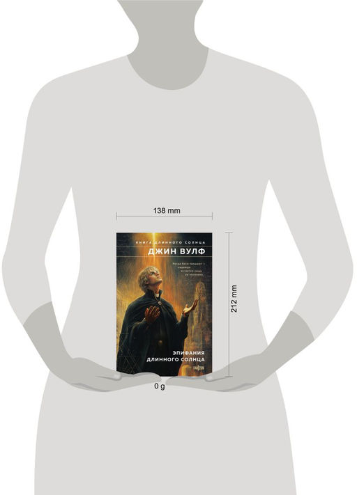 Эпифания Длинного Солнца