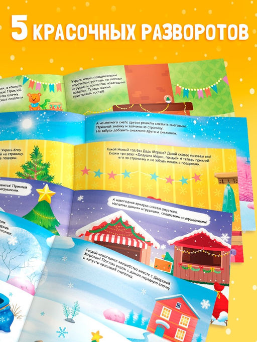 Наклейки детские Новый год. Лошадь, 100 стикеров - Буква-ленд фото 3