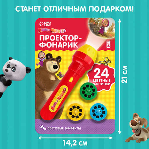 Проектор-фонарик «Маша и медведь», свет, цвет МИКС