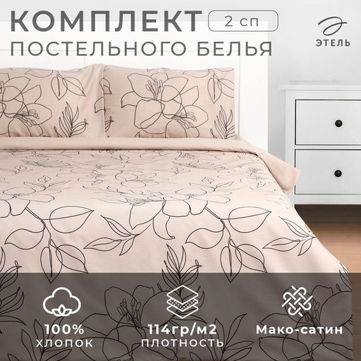 Постельное бельё Этель 2 сп Graphic flowers 175х215 см, 200х220 см, 50х70 см -2 шт, мако-сатин 114г/м2  фото 8