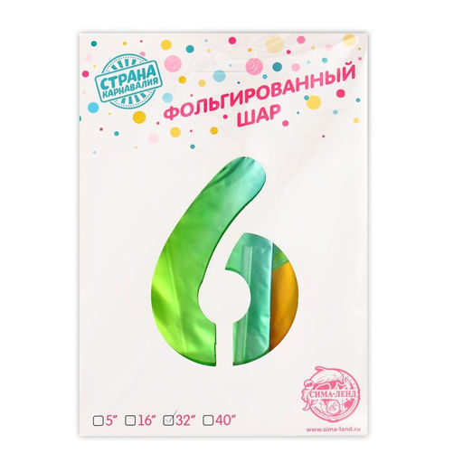 Воздушный шар фольгированный 32" Цифра 6, на подставке, градиент