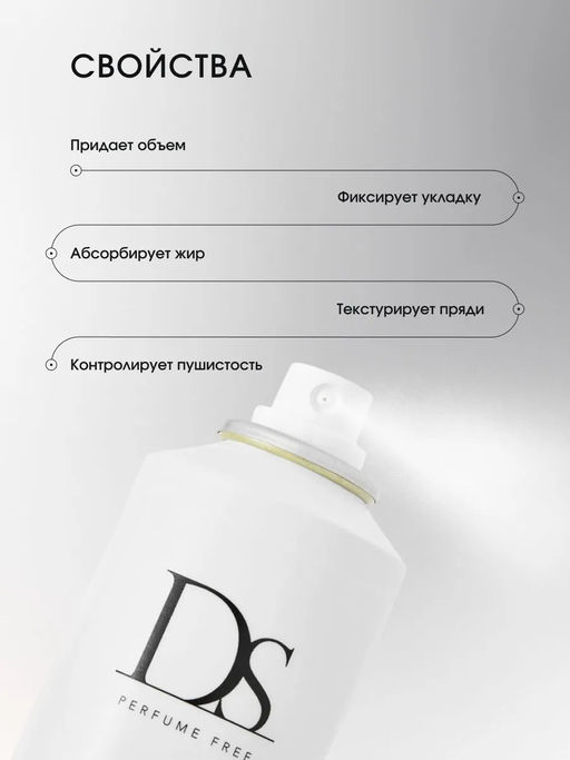 DS Airy Texture Spray текстурирующий лосьон-спрей 100 мл - Sim sensitive фото 2