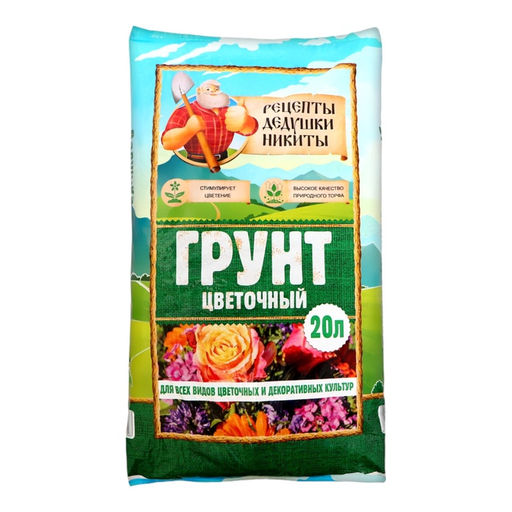 Грунт Цветочный «Рецепты Дедушки Никиты» 20 л.