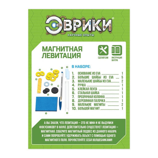 Набор для опытов Магнитная левитация - Эврики фото 3