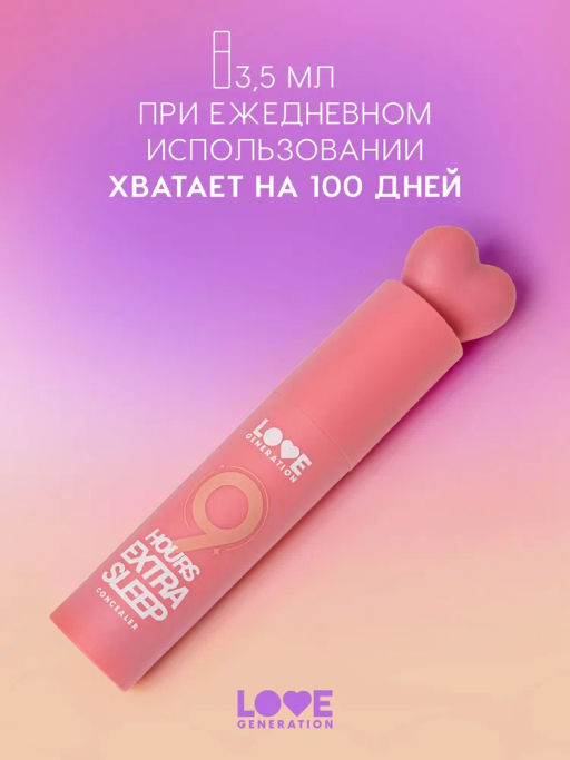 Консилер Love Generation 9 Hours Extra Sleep увлажняющий тон 04 4 г  фото 5