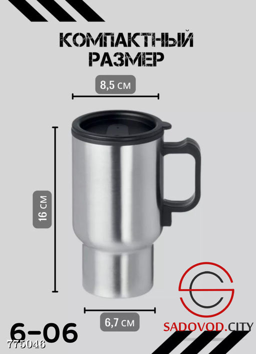 Автомобильная термокружка