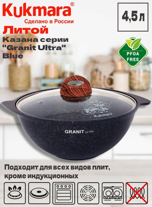 Казан для плова 4,5л со стекл крышкой, АП линия "Granit ultra" (blue) кгг47а