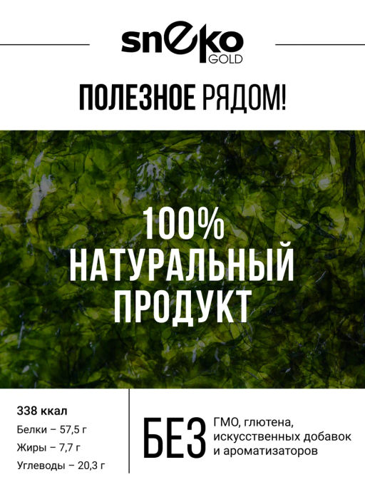 Спирулина + Хлорелла порошок 150г - Sneko Gold фото 2