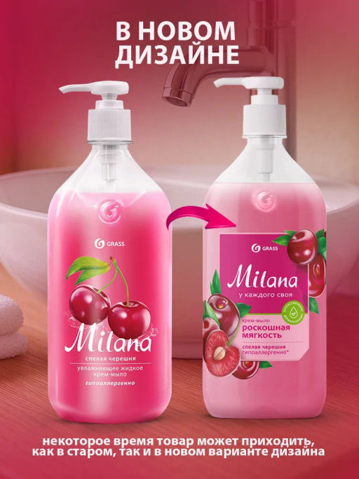 Крем-мыло жидкое увлажняющее Grass Milana спелая черешня 1000 мл  фото 2