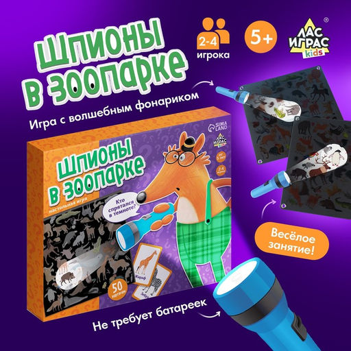Настольная игра Шпионы в зоопарке - Лас играс kids фото 10