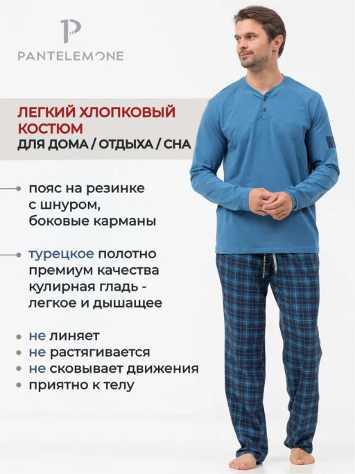 Костюм домашний мужской PDK-380 - Pantelemone фото 2