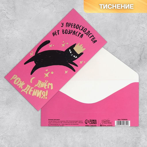 Набор конвертов для денег с эффектами «С Днем Рождения»,10 шт, 16,5 × 8 см