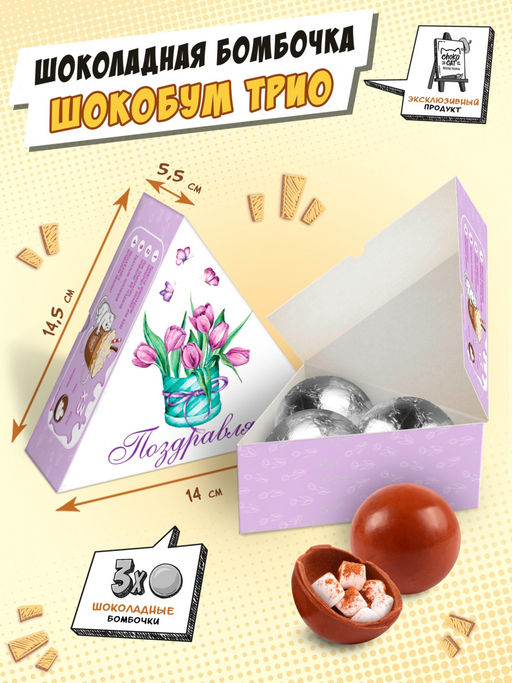 Набор шоколадных бомбочек