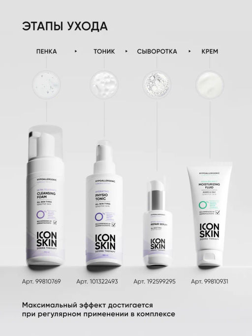 Пенка для лица увлажняющая - Icon skin фото 10