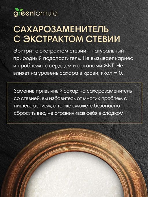 GF Заменитель сахара Стевия (экстракт) 4000 гр - Greenformula фото 3