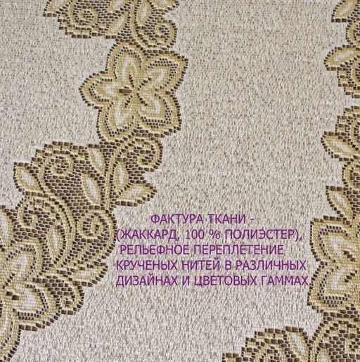 Скатерть арт. 242471/120/3, овальная, размер 120 см х 160 см, кремово-золотистый - Firanka фото 2