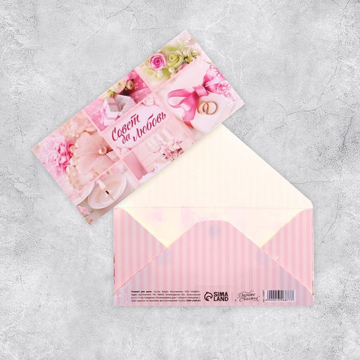 Цена за 10 шт. Конверт для денег «С днем свадьбы», 16.5×8 см