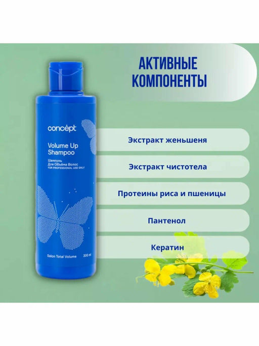 Concept Prof.Шампунь д/объема волос Volume Up Shampoo 300мл