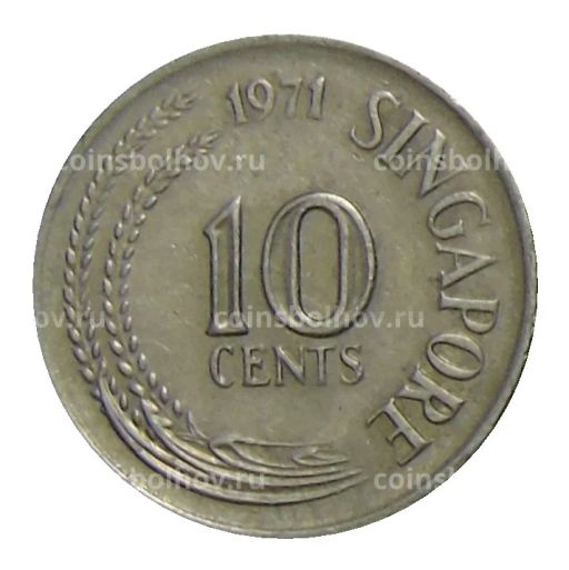 10 центов 1971 года Сингапур