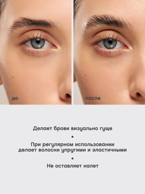 Vivienne Sabo Гель для бровей и ресниц фиксирующий Fixateur коричневый прозрачный  фото 8