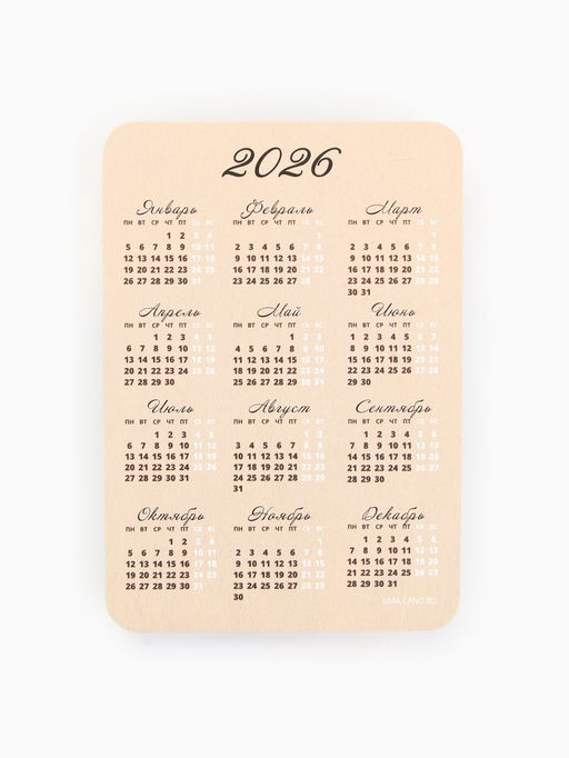 Цена за 20 шт. Календарь 2026 карманный «Семейного счастья»