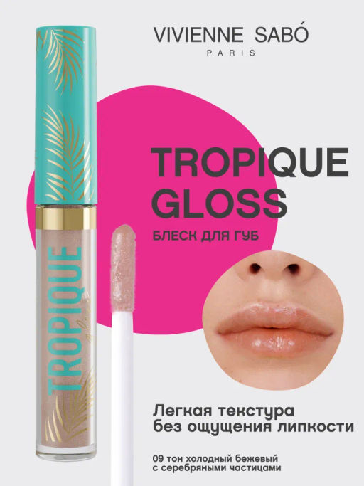 Vivienne Sabo Блеск для губ Tropique Gloss тон 09