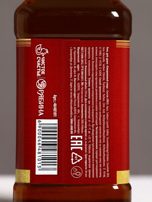 Цена за 2 шт. Гель для душа виски Первый во всем, 250 мл, аромат ирландского виски и шафрана, Чистое счастье