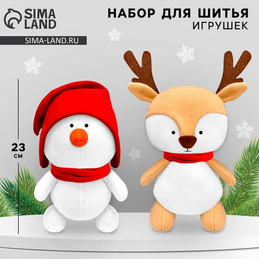 Игрушки своими руками на Новый год Зимние друзья, новогодний набор для творчества, 23 см