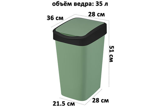 Ведро для мусора с подвижной крышкой 35 л 36*28*51 см Тандем зеленый/черный (843545) - Elan gallery фото 2