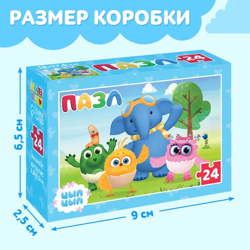 Цена за 2 шт. Пазл «Приключения с Цыпой», 24 элемента