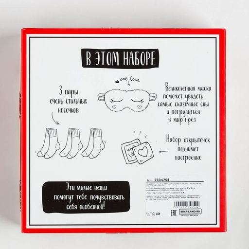 Набор новогодний подарочный KAFTAN Happy Year, носки размер 36-39 (23-25 см), маска для сна, открытка 2 шт.