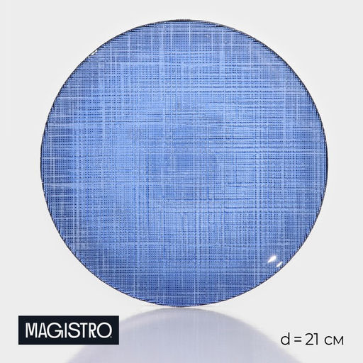 Тарелка Magistro Cross, d=21 см, стекло, синяя  фото 6