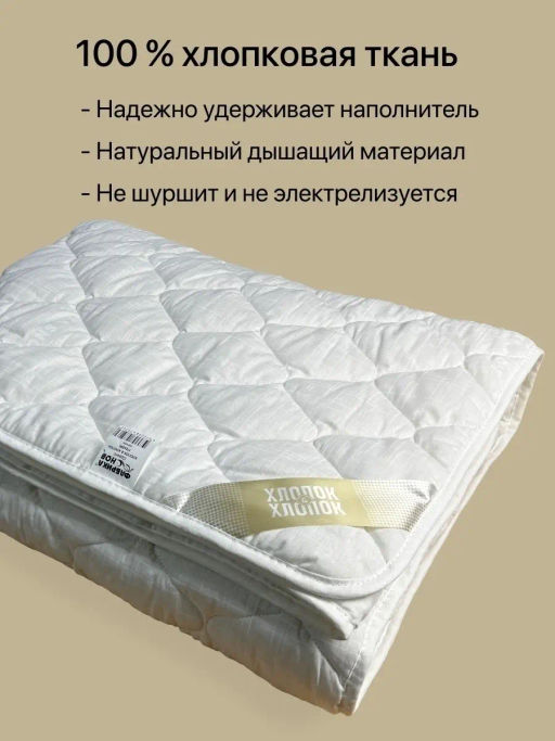 Одеяло Хлопок&Хлопок легкое 2,0сп