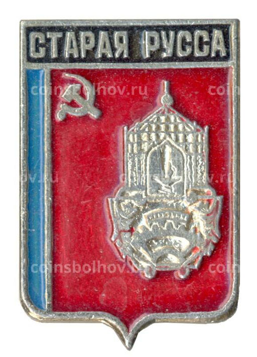 Значок Старая Русса