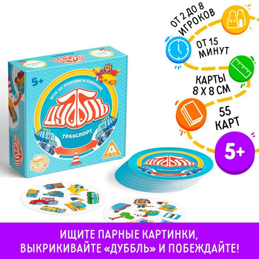 Настольная игра Дуббль. Транспорт на реакцию и внимание, 5+ - Лас Играс фото 7