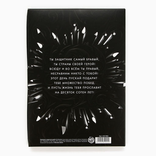 Ежедневник в подарочной коробке 23 февраля, 80 листов - Artfox фото 12