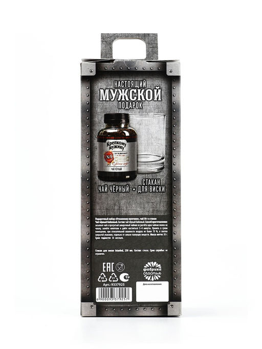 Подарочный набор Отважному мужчине, чай чёрный 50 г, стакан 250 мл. (18+) - Фабрика счастья фото 10