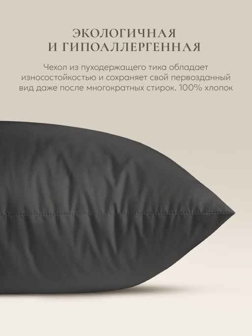 Подушка "e pillow" благородный графитовый 50х70, ЕС-8859 (скрутка)