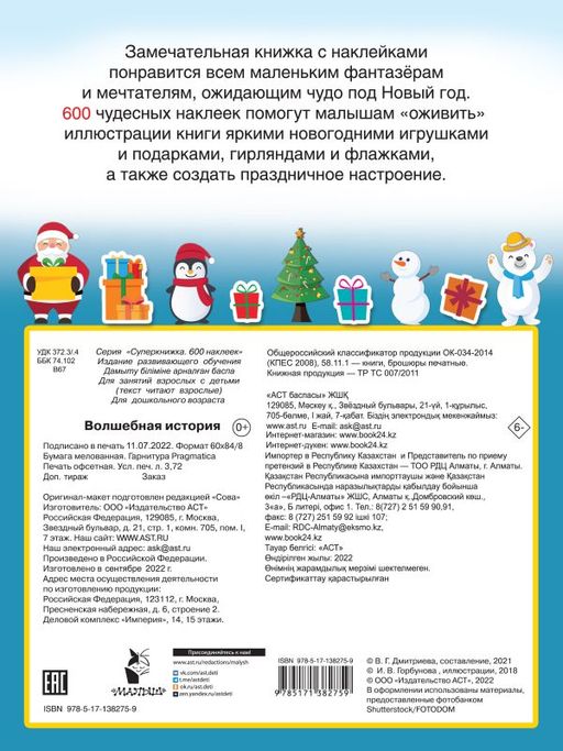 Волшебная история