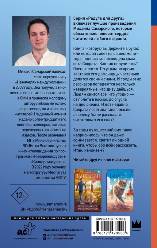 Вещие сны кота Сократа