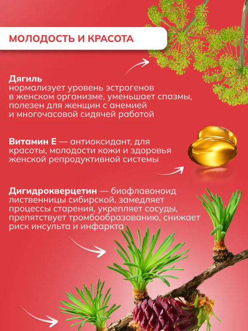 Драже из трав Для женщин с ягодой годжи, прополисом и дигидрокверцетином Алфит 6934  фото 14