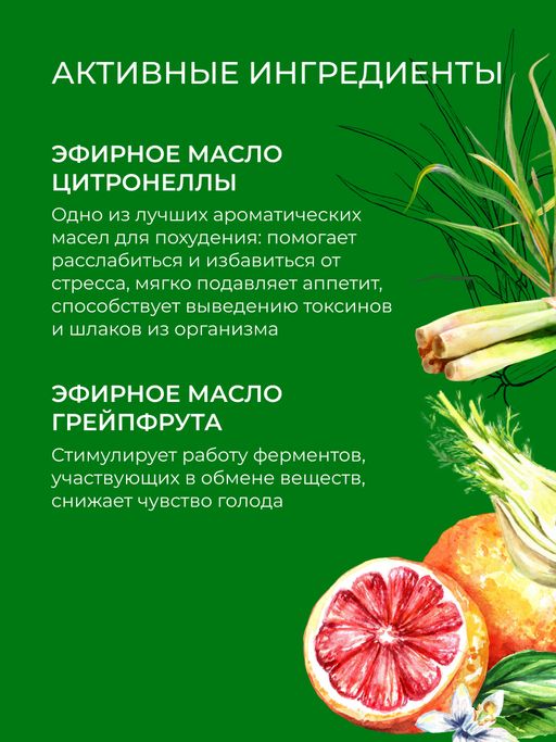 Комплекс эфирных масел Для снижения аппетита - Siberina фото 5