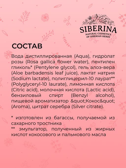 Интимный дезодорант Кокос увлажняющий - Siberina фото 10