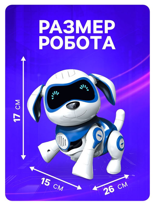 Робот собака Чаппи IQ BOT, интерактивный: сенсорный, свет, звук, музыкальный, танцующий, на аккумуляторе, на русском языке, синий  фото 2